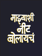 Nit Bolaycha - Sukhiaatma Unisex Marathi Graphic Printed Navy Blue T-shirt